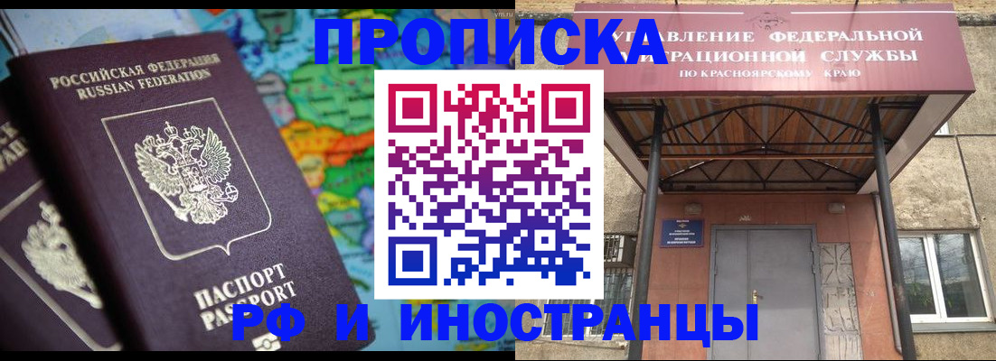 временная регистрация недорого в Красноперекопске